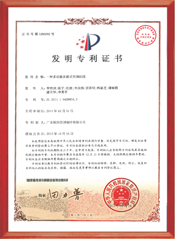 多聯(lián)式空調(diào)機(jī)組發(fā)明專利
