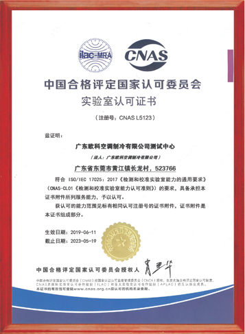 CNAS國家認(rèn)可實(shí)驗(yàn)室<