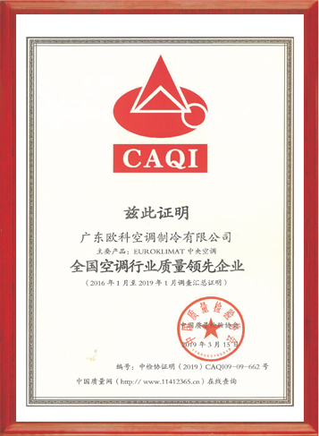 全國空調(diào)行業(yè)質(zhì)量領(lǐng)先企業(yè)
